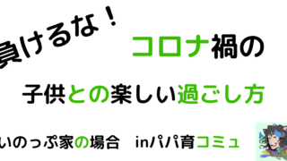 パパママはとりあえず読んで ママは悪くない 子育ては科学の知恵でラクになる いのっぷ村