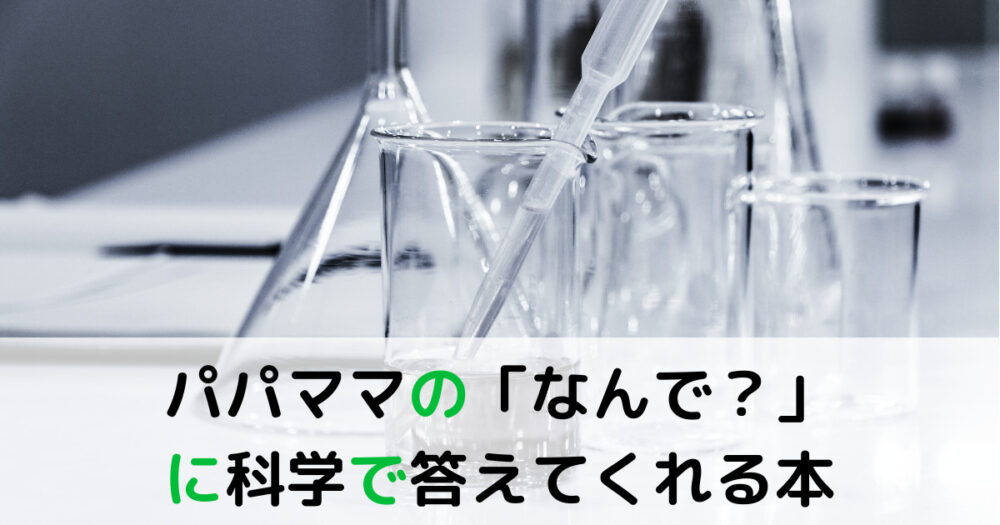 パパママはとりあえず読んで ママは悪くない 子育ては科学の知恵でラクになる いのっぷ村